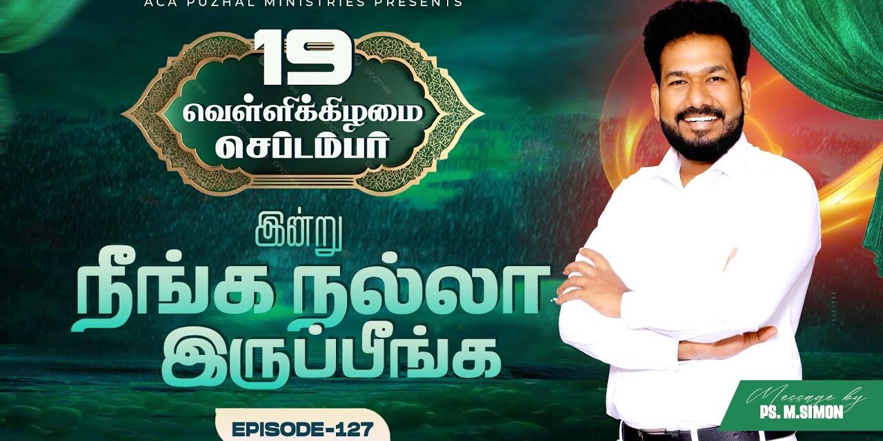இன்று நீங்க நல்லா இருப்பீங்க – EPISODE 127 | 19 Sep 2025 | Pastor M.Simon