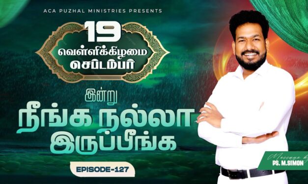 இன்று நீங்க நல்லா இருப்பீங்க – EPISODE 127 | 19 Sep 2025 | Pastor M.Simon
