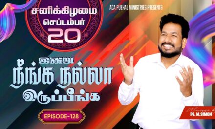 இன்று நீங்க நல்லா இருப்பீங்க – EPISODE 128 | 20 Sep 2025 | Pastor M.Simon