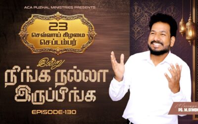 இன்று நீங்க நல்லா இருப்பீங்க – EPISODE 130 | 23 Sep 2025 | Pastor M.Simon