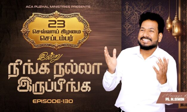 இன்று நீங்க நல்லா இருப்பீங்க – EPISODE 130 | 23 Sep 2025 | Pastor M.Simon