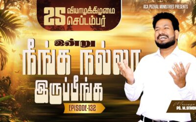 இன்று நீங்க நல்லா இருப்பீங்க – EPISODE 132 | 25 Sep 2025 | Pastor M.Simon