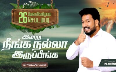 இன்று நீங்க நல்லா இருப்பீங்க – EPISODE 133 | 26 Sep 2025 | Pastor M.Simon
