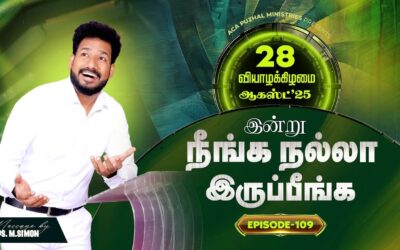 இன்று நீங்க நல்லா இருப்பீங்க – EPISODE 109 | 28 Aug 2025 | Pastor M.Simon