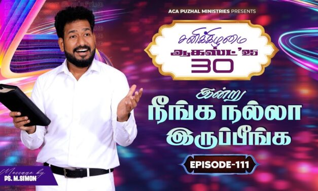 இன்று நீங்க நல்லா இருப்பீங்க – EPISODE 111 | 30 Aug 2025 | Pastor M.Simon