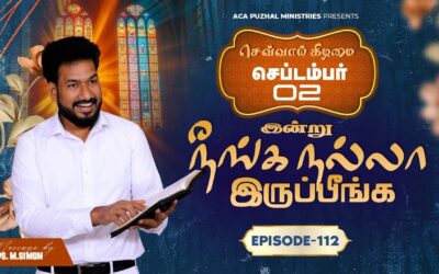 இன்று நீங்க நல்லா இருப்பீங்க – EPISODE 112 | 02 Sep 2025 | Pastor M.Simon