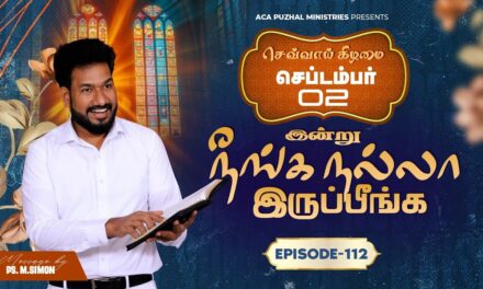 இன்று நீங்க நல்லா இருப்பீங்க – EPISODE 112 | 02 Sep 2025 | Pastor M.Simon