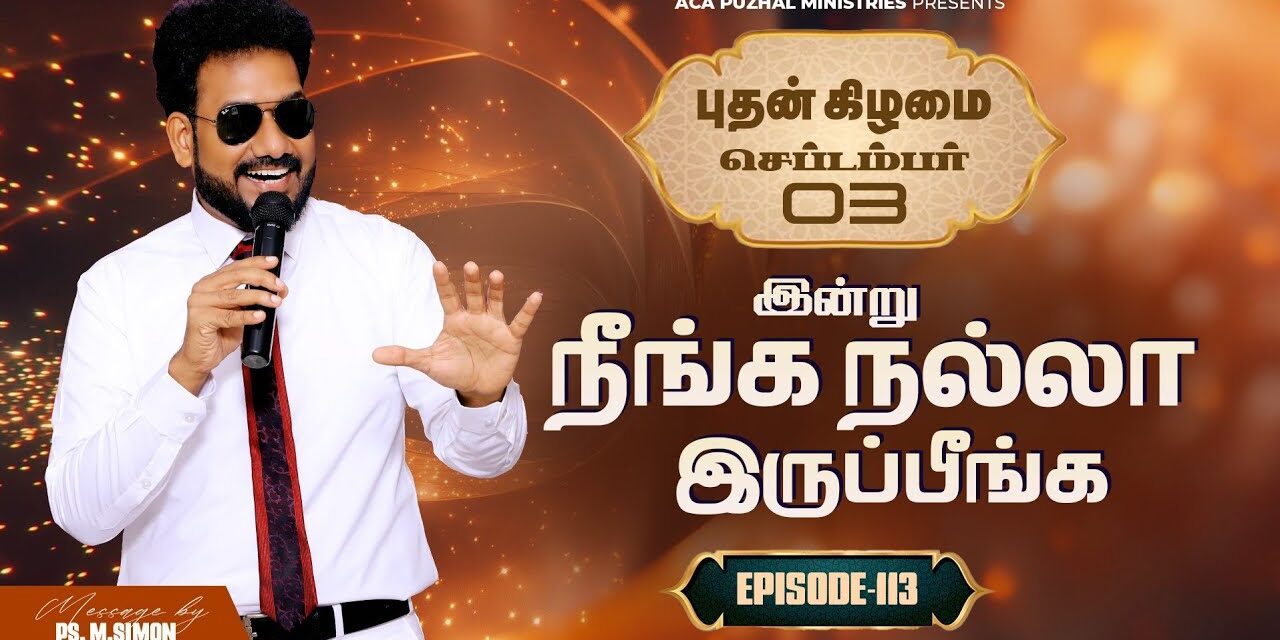 இன்று நீங்க நல்லா இருப்பீங்க – EPISODE 113 | 03 Sep 2025 | Pastor M.Simon