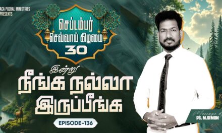 இன்று நீங்க நல்லா இருப்பீங்க – EPISODE 136 | 30 Sep 2025 | Pastor M.Simon