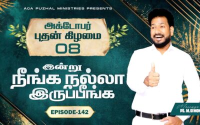 இன்று நீங்க நல்லா இருப்பீங்க – EPISODE 142 | 08 Oct 2025 | Pastor M.Simon
