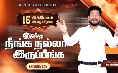 இன்று நீங்க நல்லா இருப்பீங்க – EPISODE 149 | 16 Oct 2025 | Pastor M.Simon