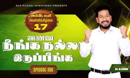 இன்று நீங்க நல்லா இருப்பீங்க – EPISODE 150 | 17 Oct 2025 | Pastor M.Simon