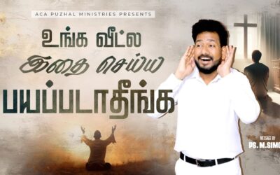 உங்க வீட்ல இதை செய்ய பயப்படாதீங்க | Message By Pastor M.Simon