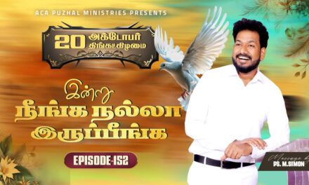 இன்று நீங்க நல்லா இருப்பீங்க – EPISODE 152 | 20 Oct 2025 | Pastor M.Simon