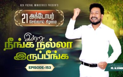 இன்று நீங்க நல்லா இருப்பீங்க – EPISODE 153 | 21 Oct 2025 | Pastor M.Simon