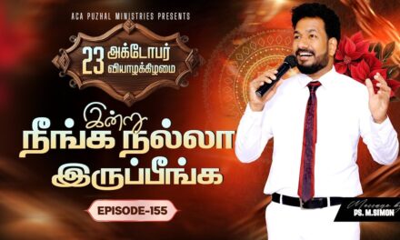 இன்று நீங்க நல்லா இருப்பீங்க – EPISODE 155 | 23 Oct 2025 | Pastor M.Simon