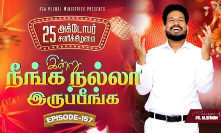 இன்று நீங்க நல்லா இருப்பீங்க – EPISODE 157 | 25 Oct 2025 | Pastor M.Simon