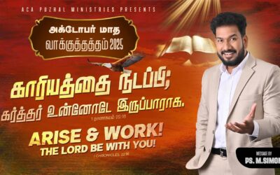 ஆக்டோபர் மாத வாக்குத்தத்த செய்தி – 2025 |  Message By Pastor M.Simon