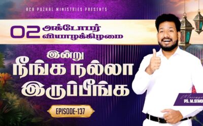இன்று நீங்க நல்லா இருப்பீங்க – EPISODE 137 | 02 Oct 2025 | Pastor M.Simon