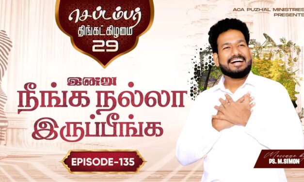 இன்று நீங்க நல்லா இருப்பீங்க – EPISODE 135 | 29 Sep 2025 | Pastor M.Simon