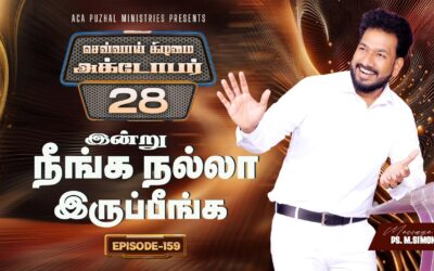 இன்று நீங்க நல்லா இருப்பீங்க – EPISODE 159 | 28 Oct 2025 | Pastor M.Simon