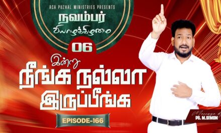இன்று நீங்க நல்லா இருப்பீங்க – EPISODE 166 | 06 Nov 2025 | Pastor M.Simon