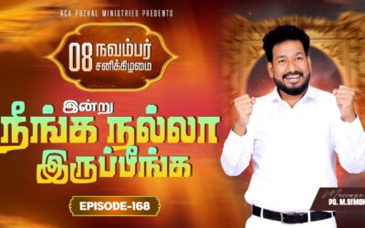 இன்று நீங்க நல்லா இருப்பீங்க – EPISODE 168 | 08 Nov 2025 | Pastor M.Simon