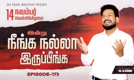 இன்று நீங்க நல்லா இருப்பீங்க – EPISODE 173 | 14 Nov 2025 | Pastor M.Simon
