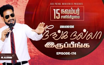 இன்று நீங்க நல்லா இருப்பீங்க – EPISODE 174 | 15 Nov 2025 | Pastor M.Simon