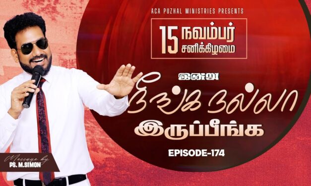 இன்று நீங்க நல்லா இருப்பீங்க – EPISODE 174 | 15 Nov 2025 | Pastor M.Simon