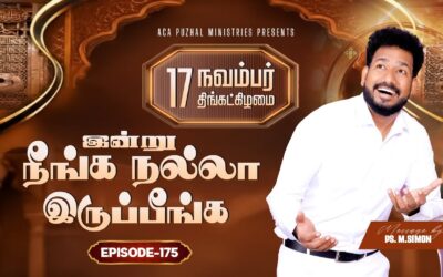 இன்று நீங்க நல்லா இருப்பீங்க – EPISODE 175 | 17 Nov 2025 | Pastor M.Simon