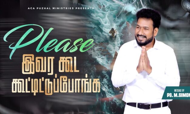 Please இவர கூட கூட்டிட்டுப்போங்க | Message By Pastor M.Simon