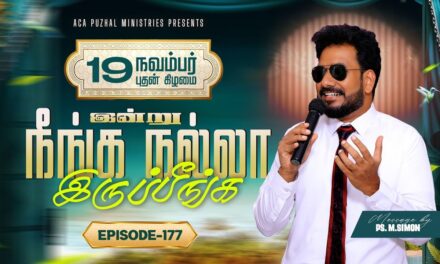 இன்று நீங்க நல்லா இருப்பீங்க – EPISODE 177 | 19 Nov 2025 | Pastor M.Simon