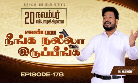இன்று நீங்க நல்லா இருப்பீங்க – EPISODE 178 | 20 Nov 2025 | Pastor M.Simon