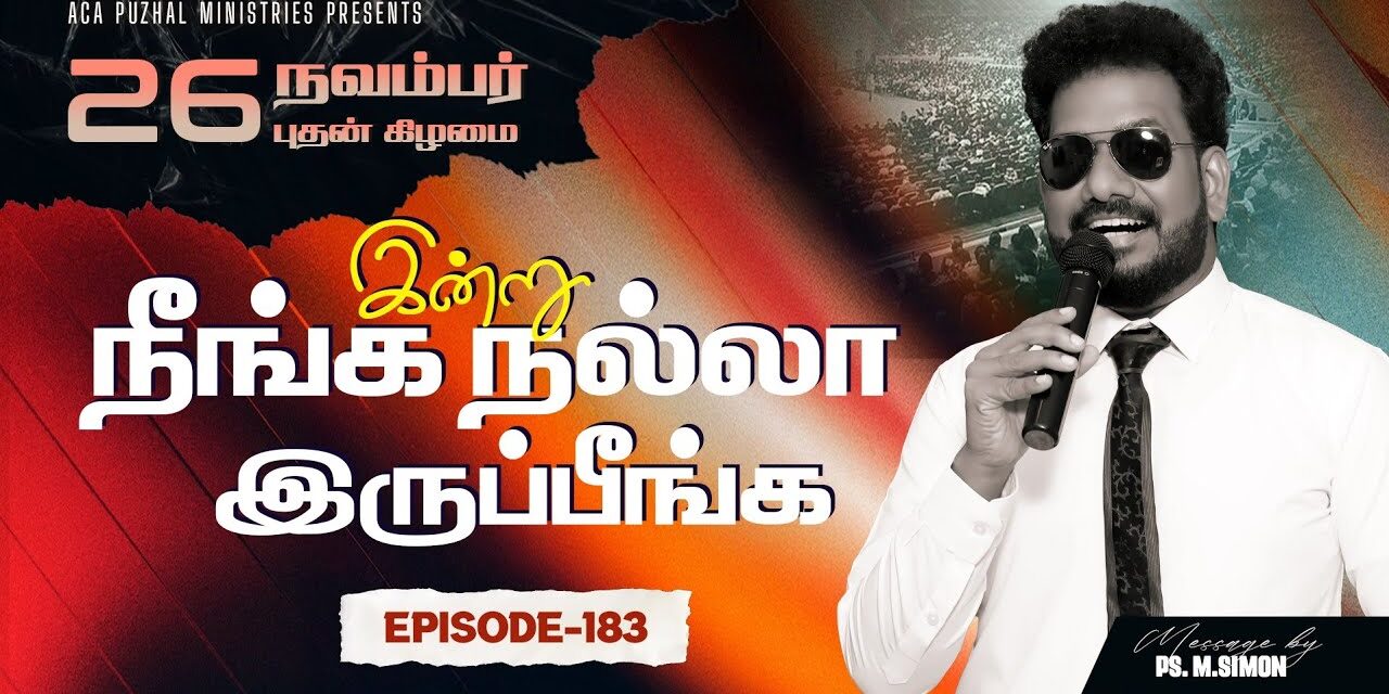 இன்று நீங்க நல்லா இருப்பீங்க – EPISODE 183 | 26 Nov 2025 | Pastor M.Simon