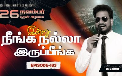 இன்று நீங்க நல்லா இருப்பீங்க – EPISODE 183 | 26 Nov 2025 | Pastor M.Simon