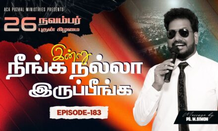 இன்று நீங்க நல்லா இருப்பீங்க – EPISODE 183 | 26 Nov 2025 | Pastor M.Simon