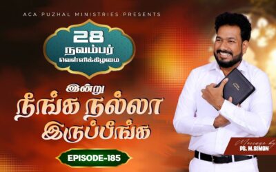 இன்று நீங்க நல்லா இருப்பீங்க – EPISODE 185 | 28 Nov 2025 | Pastor M.Simon