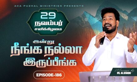 இன்று நீங்க நல்லா இருப்பீங்க – EPISODE 186 | 29 Nov 2025 | Pastor M.Simon