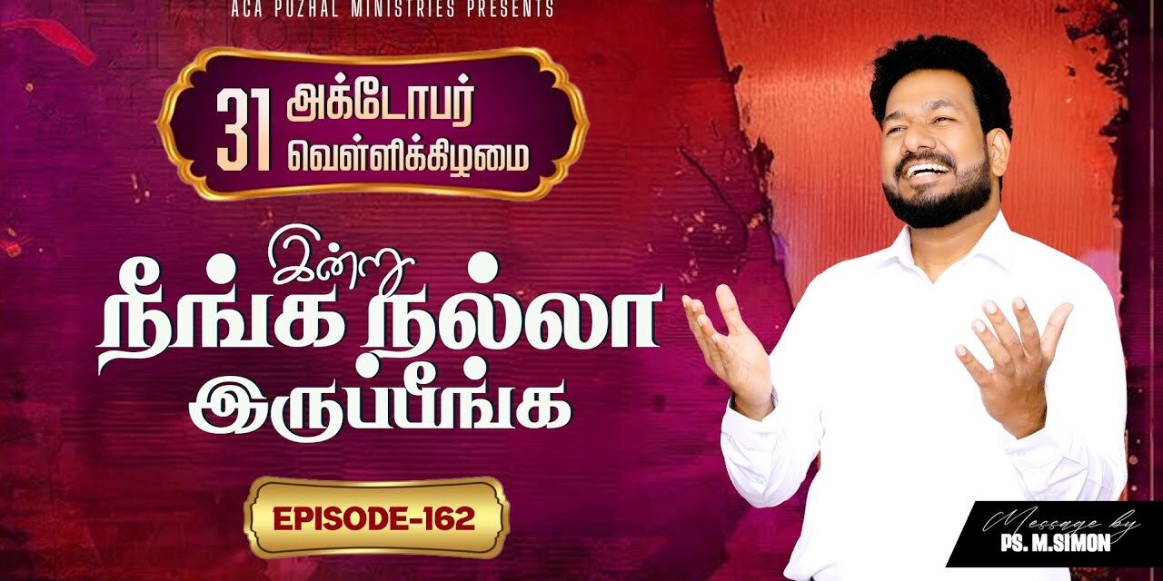 இன்று நீங்க நல்லா இருப்பீங்க – EPISODE 162 | 31 Oct 2025 | Pastor M.Simon