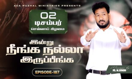 இன்று நீங்க நல்லா இருப்பீங்க – EPISODE 187 | 02 Dec 2025 | Pastor M.Simon