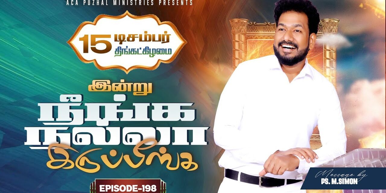 இன்று நீங்க நல்லா இருப்பீங்க – EPISODE 198 | 15 Dec 2025 | Pastor M.Simon