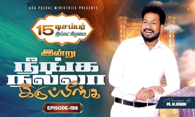 இன்று நீங்க நல்லா இருப்பீங்க – EPISODE 198 | 15 Dec 2025 | Pastor M.Simon
