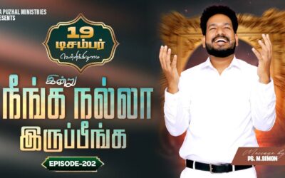இன்று நீங்க நல்லா இருப்பீங்க – EPISODE 202 | 19 Dec 2025 | Pastor M.Simon