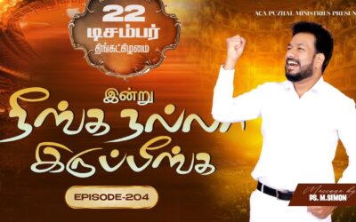 இன்று நீங்க நல்லா இருப்பீங்க – EPISODE 204 | 22 Dec 2025 | Pastor M.Simon