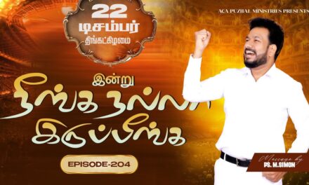 இன்று நீங்க நல்லா இருப்பீங்க – EPISODE 204 | 22 Dec 2025 | Pastor M.Simon