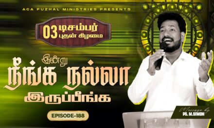 இன்று நீங்க நல்லா இருப்பீங்க – EPISODE 188 | 03 Dec 2025 | Pastor M.Simon