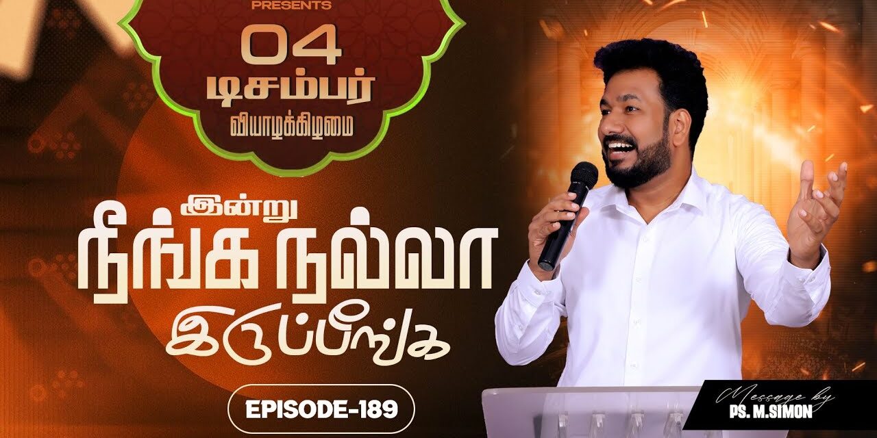 இன்று நீங்க நல்லா இருப்பீங்க – EPISODE 189 | 04 Dec 2025 | Pastor M.Simon
