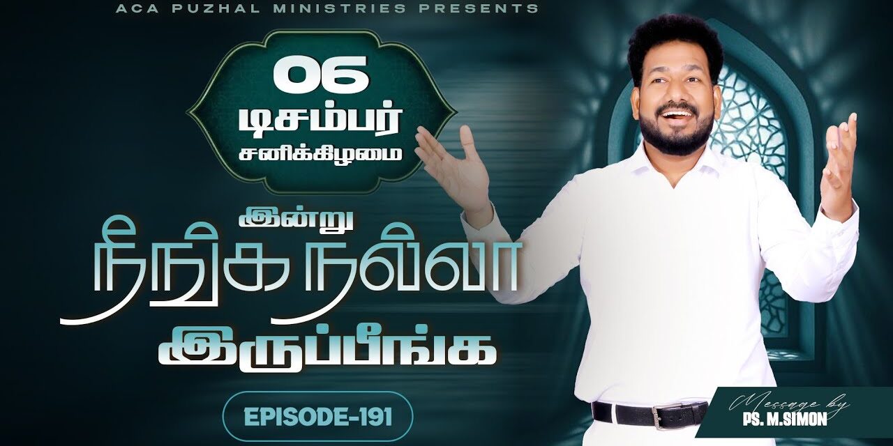 இன்று நீங்க நல்லா இருப்பீங்க – EPISODE 191 | 06 Dec 2025 | Pastor M.Simon