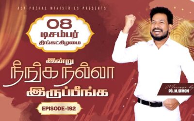 இன்று நீங்க நல்லா இருப்பீங்க – EPISODE 192 | 08 Dec 2025 | Pastor M.Simon
